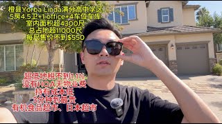 尔湾20分钟车程Yorba Linda House Tour｜5房45卫4车位车库加办公室｜室内超4300尺占地超11000尺｜每尺单价不到550块｜3分钟到有机超市和日本超市｜无HOA超低地税 [upl. by Foscalina671]