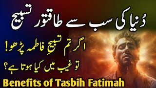 Miracle of Tasbih Fatima  How This Powerful Tasbih Can change Your Life  Tasbeeh Fatima Ki Fazilat [upl. by Marquardt]