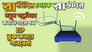 Router to Router connection with LAN cable  How To Connect Two Router Using LAN Cable by new system [upl. by Yrred]