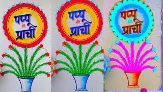 सुंदर सा गमला कैसे बनाएं comedytadkact ramsahay [upl. by Karr]