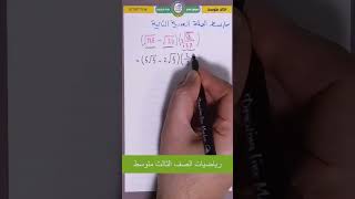 quot العمليات على الأعداد الحقيقيةquot•جبر• للصف الثاني الإعدادي [upl. by Anhej869]