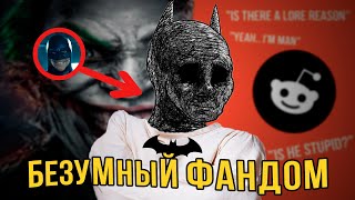 САМЫЙ БЕЗУМНЫЙ REDDIT  rBatmanArkham [upl. by Atikahs726]