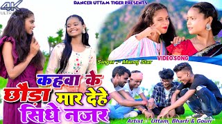 Kahwa Ke Chhoda Mare Dehe Sidhe Najar  Uttam Bharti amp Gouri  New Khortha Video2024 [upl. by Azyl252]