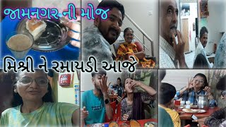 મિશ્રી ને રમાયડી આજે  જામનગર ની મોજ  Keval prajapati  Vlogs [upl. by Yeloc]