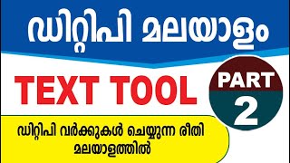 DTP Malayalam Tutorial Part 2 [upl. by Nebeur652]