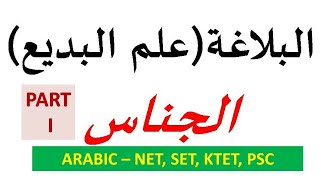 PSC ARABIC BALAGA علم البديع BY HPNET ARABIC [upl. by Lissak]