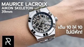 ใจคอจะไม่มีอะไรให้ติจริงๆ เหรอ Maurice Lacroix Aikon Skeleton 39mm  Pond Review [upl. by Kristoforo]