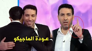 استقبال ابو تريكه بالاحضان في الاستوديو  وكل ماقاله بعد عودته مرة اخرى [upl. by Milurd575]