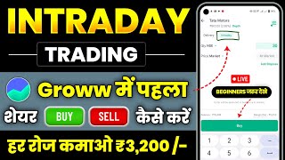 Start Intraday Trading In Groww App Intraday Trading For Beginners Groww App Kaise Use Kare [upl. by Yxel]