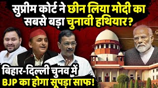 Supreme Court ने छीनी Modi का सबसे बड़ा चुनावी हथियार  Supreme Court on Free Ration  The Rajneeti [upl. by Primo760]