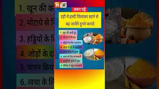 हल्दी खाने के 7 अद्भुत फायदे  Benefits of Eating Turmeric in Hindi 11265 [upl. by Joya]