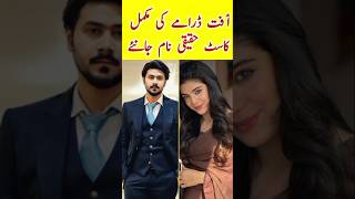 Aafat Episode 38 39 Cast Real Names  aliabbas aafatdrama [upl. by Leakim]