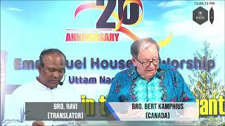 Message 2 by Bro Bert Kamphuis EHOW Uttam Nagar Branch 20th Anniversary 28 29 Sept 2024 [upl. by Anestassia]