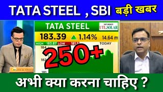 TATA STEEL share latest news today SBI share news today Target price analysis buy or sell [upl. by Ronyar]