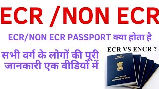 ECR Passport vs ECNR Passport in Hindi passport kaise banaye [upl. by Annekcm270]