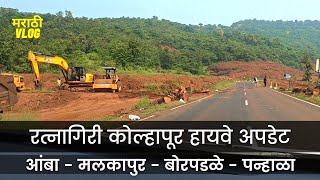 Ratnagiri Kolhapur Nagpur 4 Lane Highway Update Part 2  ambaghat malkapur panhala karveer [upl. by Rowen366]