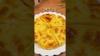 🧀Cooking Cheese Tart cooking food breakfast asmr chinafood mukbang cake cheese shorts [upl. by Hutchinson]