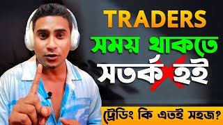 সময় থাকতে সতর্ক হই  How To Learn Real ForexCryptoStockBinary Trading From Bangladesh [upl. by Cooke151]