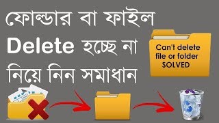 Delete any old windows program files program filesx86 All files easily Bangla tutorial [upl. by Settle]