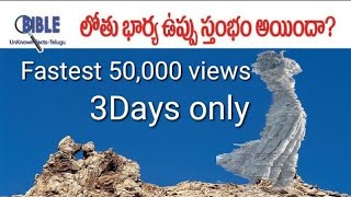 లోతుభార్య ఉప్పు స్తంభం అయిందాWhy Lots Wife Turn To Salt Pillar 33 BibleUnknownFactsTelugu [upl. by Ayekat]