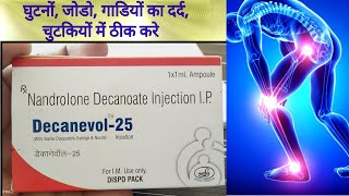 Decanevol25mg injection nandrolone decanoate injection uses in hindi side effects [upl. by Maison]