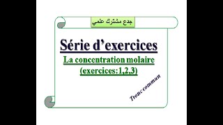 Série dexercices la concentration molaire التركيز المولي tronc commun جدع مشترك علمي [upl. by Cassandry732]