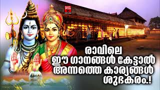 Shiva Devotional Songs Malayalam  Hindu Devotional Songs Malayalam Lord Shiva [upl. by Banks]