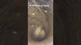 18 inch borewell  40 hp underground water  shortsfeed tubewell borewell shots [upl. by Tandi]