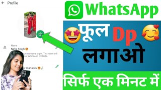 WhatsApp Par Full Dp Kaise Lagaye  Whatsapp Par Full Photo Kaise Lagaye Bina Kisi App Ke Full Dp [upl. by Abbotsun]