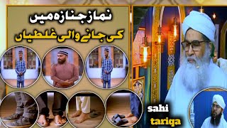 namaz e janaza ka tariqa  special statement  bayan ilyas qadri [upl. by Naryb]