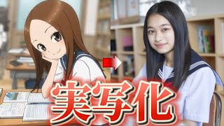 【からかい上手の高木さん】“実写高木さん”のキャスト発表＆本編映像初公開！！放送形式や配信などのポイントについて解説します！！ [upl. by Eilyah]