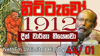 Nittaewo නිට්ටැවෝ ගැන ඇත්ත  Unlimited History Sri lanka Episode 44  01 [upl. by Sephira]