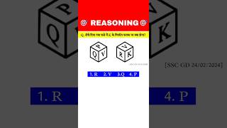 Reasoning  dice reasoning  reasoning for ssc gd  railway reasoning shorts reasoning [upl. by Binny]