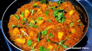 உருளைக்கிழங்கு கிரேவி மிக சுவையாக செய்வது எப்படி  POTATO GRAVY [upl. by Ahon]