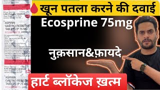 ecosprin ke fayde  ecosprin ke side effects  ecosprin 75 mg tablet uses in hindi  ecosprin 75 mg [upl. by Asiel38]