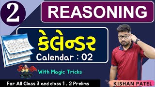 Reasoning 02  કેલેન્ડર  Calendar PART 02 With Shortcut Tricks in Gujarati by Kishan Sir [upl. by Yenaiv]