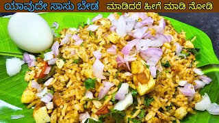 ಹೊಸ ರುಚಿ ಎಗ್ ರೈಸ್  Egg Rice in Kannada  Egg Rice  Egg Fried Rice in Kannada  Egg Recipes [upl. by Conlon950]