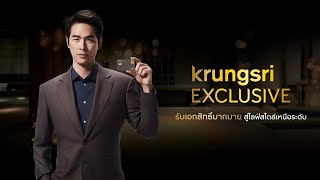 KRUNGSRI EXCLUSIVE รับเอกสิทธิ์มากมาย สู่ไลฟ์สไตล์เหนือระดับ [upl. by Inavihs]