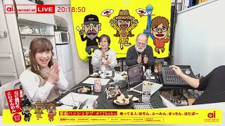 【LIVE】関テレちゃちゃ入れマンデーのイラストレーターふーみんが今回もざわつく！ 大阪の味 なに値打ちこいとんねん [upl. by Rramaj]