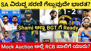 IND vs SA 4th T20 Preview  Ash Mock Auction  Shami is back  PAK vs AUS 1st T20 Review  Lomror [upl. by Nanfa725]