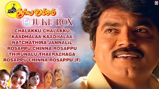 Suryavamsam Evergreen Super Hit Song jukebox  90s tamil songs collection  Tamil melody juke box [upl. by Conley]