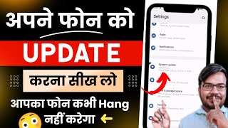 Mobile update kaise kare  mobile update karne ka tarika  mobile ka software update kaise karte hai [upl. by Namyl]