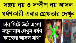 তিলোত্তমার ভয়াবহ ঘটনা CBI চার্জশিটে যা উল্লেখ করল।Tragic Incident of Tilottama What the CBI [upl. by Kinna]