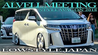 アルファード ヴェルファイア TOYOTA ALPHARD VELLFIRE Car Meet アルヴェルミーティング 搬出動画 STYLEWAGON 2018 ② [upl. by Aneerehs]