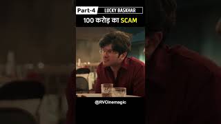 100 Crore Ka Scam Part4  Lucky Bhaskar Shorts movieexplaination movieshorts RVCinemagic [upl. by Aryk]