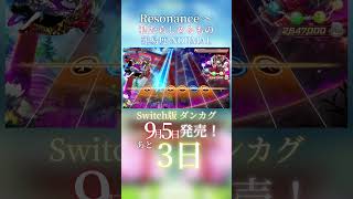 もうすぐ発売！ダンカグ譜面紹介【Resonance ～ 私たらしめるもの】 ダンカグ 東方 新作 [upl. by Okiram563]