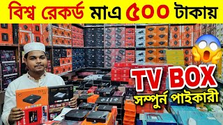 Android TV BOX Price In Bangladesh 2024🔥Best Android Tv Box 2024😱 Wholesale Tv Box Price BD [upl. by Brest]