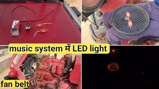 आज Mahindra के music system में LED Lights install कर दी🤪 और fanbelt भी dalwa diya [upl. by Asilla]