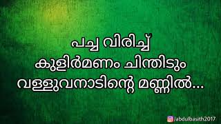 Kalikavin chendo whatsapp status with lyrics in malayalam [upl. by Airdnalahs]