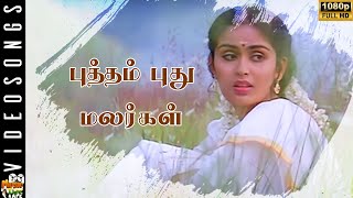 Putham Pudhu Malargal Video Song in Kaalamellam Kadhal Vaazhga Movie  Kausalya  Tamil Video Song [upl. by Aisat]